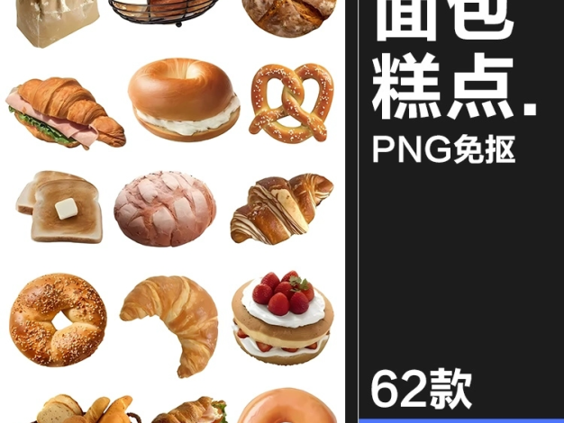 62款西式蛋糕甜品小吃面包披萨汉堡三明治装饰PNG免抠图片饭圈素材