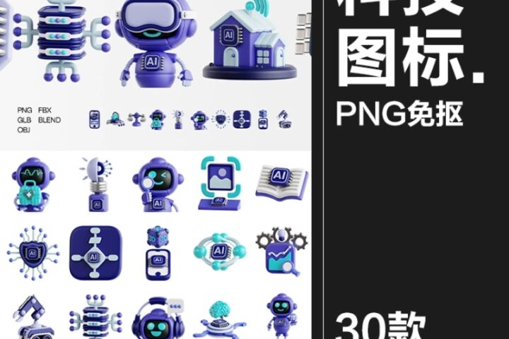 30款3D数字科技AI人工智能机器人芯片插图obj插画PNG免抠图片glb素材 – 蜜芽设计 – 优质平面设计资源素材免费下载
