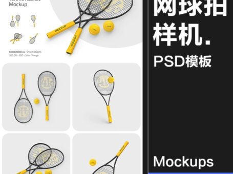 4款网球拍训练球拍线logo标识贴图体育用品效果展示样机PSD模板素材
