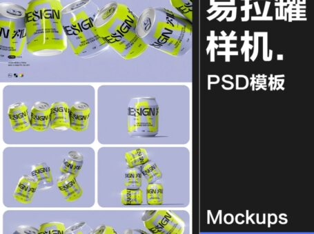 5款迷你听装饮料汽水苏打水果汁小罐易拉罐产品包装样机PSD模板素材