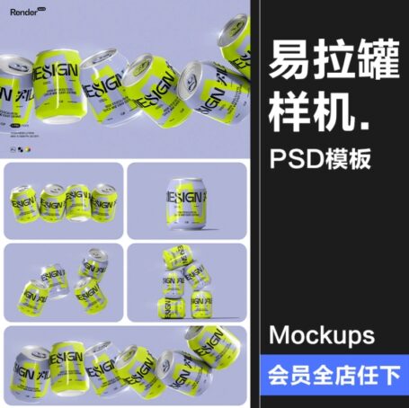 5款迷你听装饮料汽水苏打水果汁小罐易拉罐产品包装样机PSD模板素材