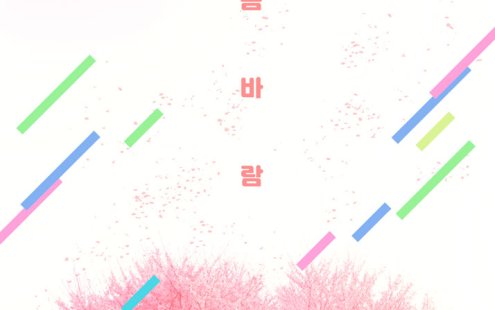 粉色树木春天主题海报设计模板 (psd)