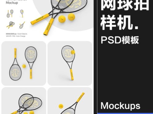 4款网球拍训练球拍线logo标识贴图体育用品效果展示样机PSD模板素材