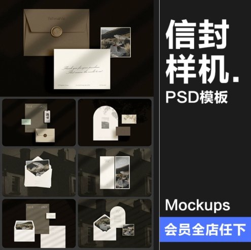 15款光影信封信纸名片贺卡明信片作品展示效果图贴图样机PSD模板素材