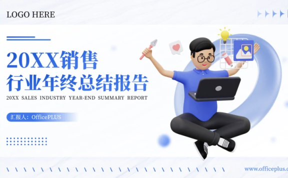 商务风销售行业年终总结报告
