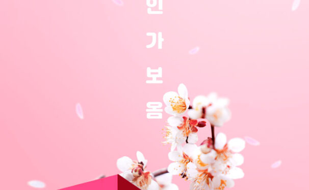 花朵花瓣春季海报设计模板 (psd)