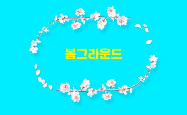 樱花元素春季主题海报设计模板 (psd)