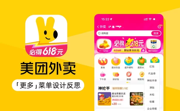 5亿人在用的美团外卖，为什么「更多」菜单设计非常混乱？