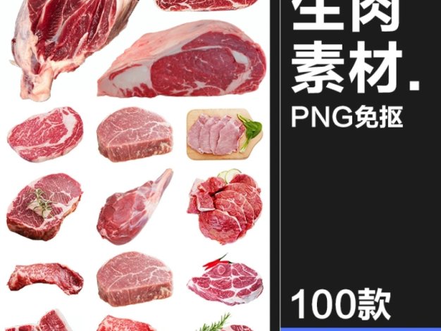 100款新鲜生肉猪肉鸡肉五花肉豚腿肉食物食品超市海报元素PNG免扣素材