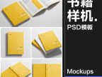 5款平装书籍书本模型封面内页展开封底效果展示贴图样机PSD模板素材