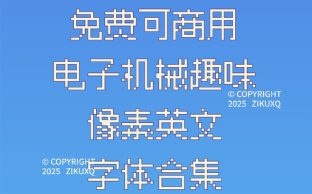 七款免费可商用电子机械趣味像素英文字体