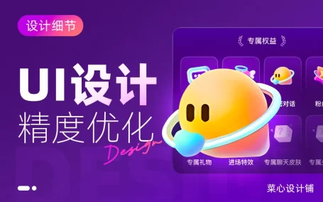 设计被说不够精致如何提升？实战案例第二弹！