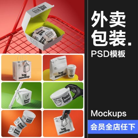16款外卖食品包装袋打包盒纸杯纸拎袋快餐品牌包装展示效果图PSD样机