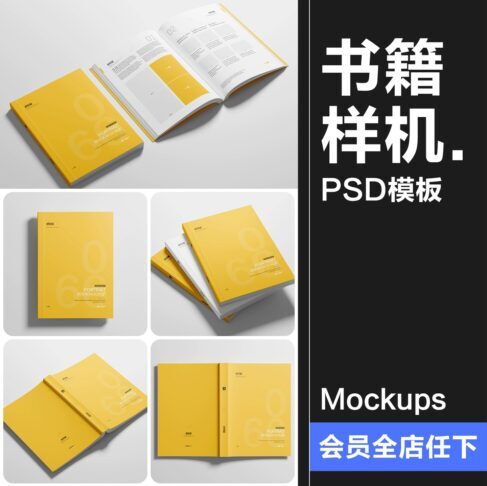 5款平装书籍书本模型封面内页展开封底效果展示贴图样机PSD模板素材