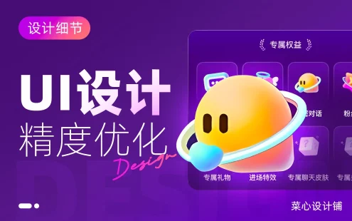 设计被说不够精致如何提升？实战案例第二弹！