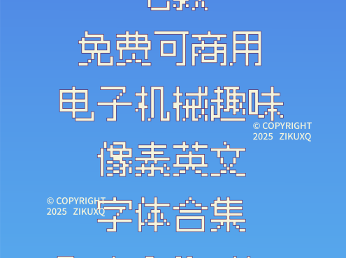 七款免费可商用电子机械趣味像素英文字体