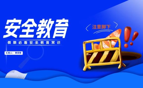 蓝色卡通风路障暑假安全教育汇报PPT模板