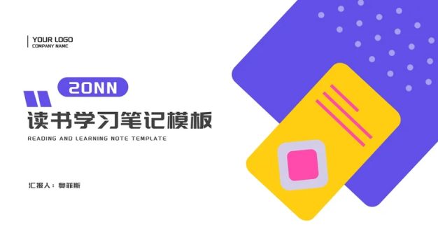 简约风卡通读书学习笔记分享汇报PPT模板