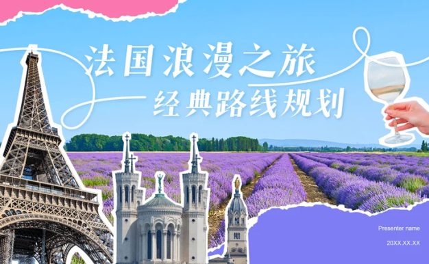 蓝色摄影风法国浪漫之旅经典路线规划PPT模板