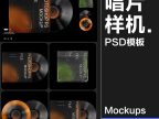 潮流复古黑胶CD唱片专辑封面作品贴图展示效果样机PSD模板ps素材