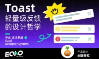 UI设计师必看！5个章节教你系统掌握Toast设计