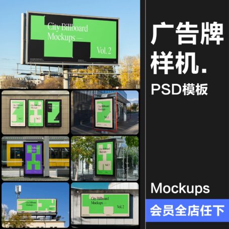 48款城市户外广告牌高炮灯箱横幅LED屏海报展示效果图样机PSD模板素材