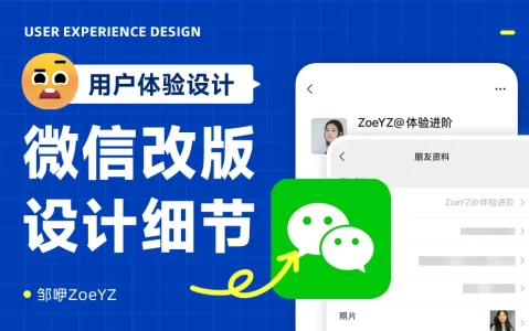 新版微信改了5个不起眼的细节，但设计水平很高！