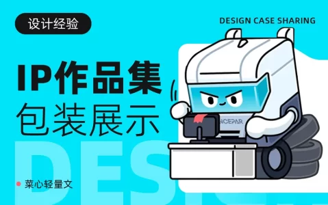 设计作品少怎么让面试官感觉很丰富？试试这3招特别实用！