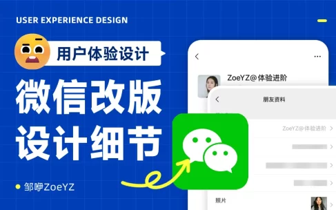 新版微信改了5个不起眼的细节，但设计水平很高！