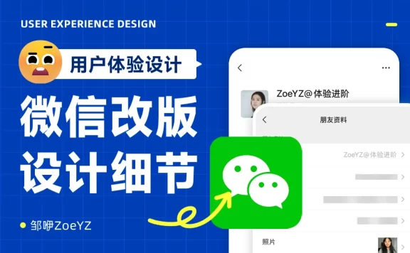 新版微信改了5个不起眼的细节，但设计水平很高！