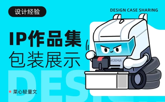 设计作品少怎么让面试官感觉很丰富？试试这3招特别实用！