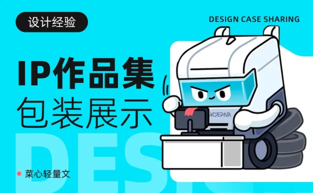 设计作品少怎么让面试官感觉很丰富？试试这3招特别实用！