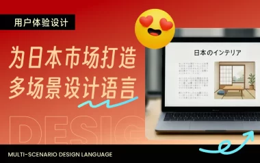 想做好日式网站设计，掌握这3点就够了！