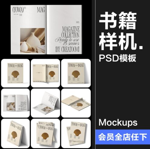 38款杂志书籍画册封面内页作品布艺家居软装场景展示效果图样机PS素材