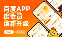 想做好会员体系设计？来看百度APP的案例复盘！
