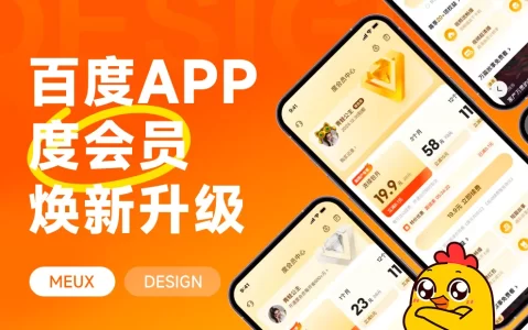 想做好会员体系设计？来看百度APP的案例复盘！