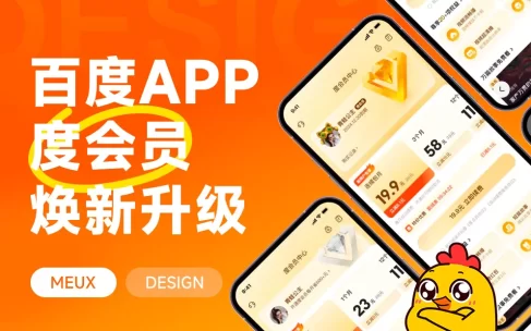 想做好会员体系设计？来看百度APP的案例复盘！