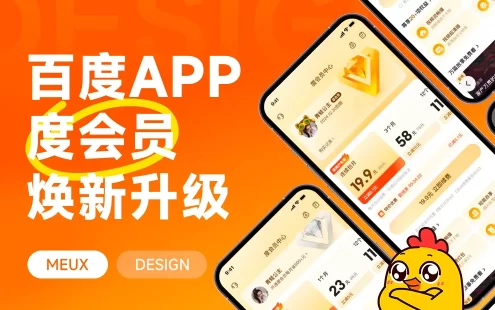 想做好会员体系设计？来看百度APP的案例复盘！