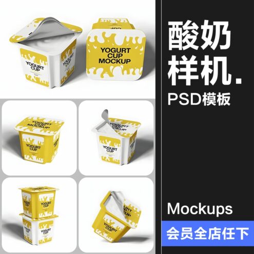 方形塑料酸奶杯模型样机品牌logo标识印花图案贴图PSD模板素材