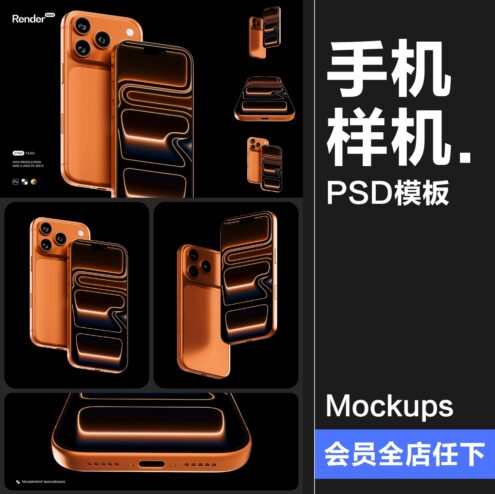 3款可改色iPhone17Pro苹果手机界面作品广告展示贴图样机PSD模板素材