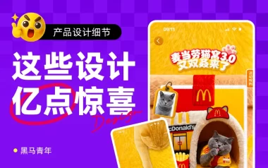 10个产品细节剖析，看看高手如何做好设计！