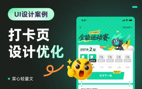 UI设计缺乏细节？一个实战案例教你提升界面吸引力！