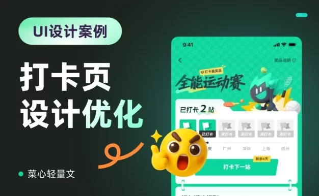 UI设计缺乏细节？一个实战案例教你提升界面吸引力！