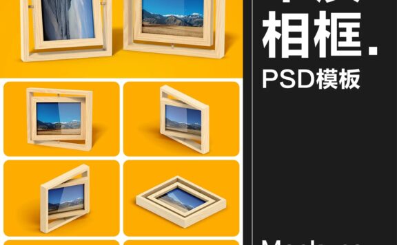 9款木质可旋转相框旅游相册照片效果展示贴图样机VI品牌提案PSD素材
