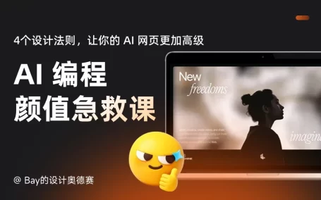 掌握这4个设计法则，让你的 AI 网页更高级！