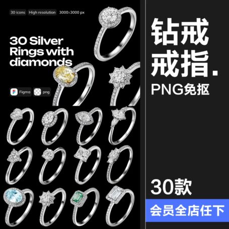 30款3D高清钻戒珠宝戒指细节图元素手账婚礼装饰PNG免抠图插画素材