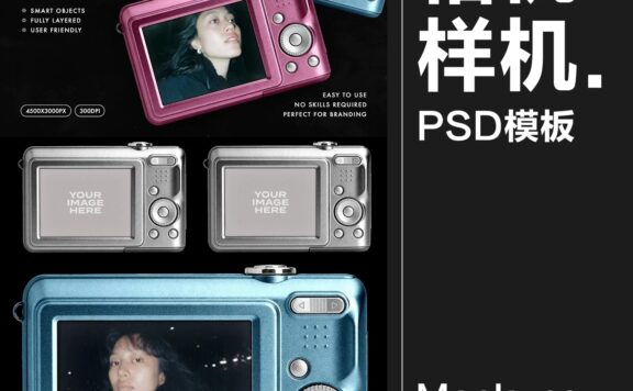 1款怀旧复古彩色口袋相机傻瓜相机屏幕模型PSD模板样机效果图素材