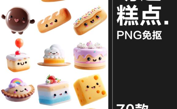 30款3D卡通可爱甜品蛋糕萌趣糕点公仔卡通形象icon图标PNG免抠图素材