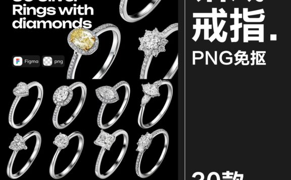 30款3D高清钻戒珠宝戒指细节图元素手账婚礼装饰PNG免抠图插画素材